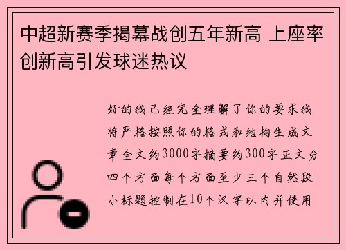 中超新赛季揭幕战创五年新高 上座率创新高引发球迷热议 中超新赛季揭幕战创五年新高 上座率创新高引发球迷热议